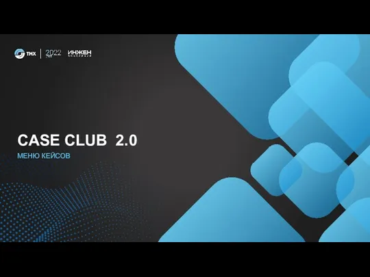 Case club 2.0