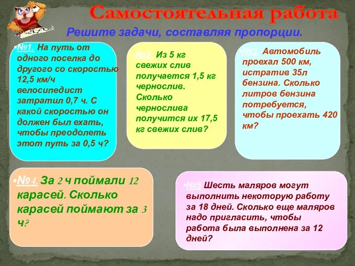 №1. На путь от одного поселка до другого со скоростью