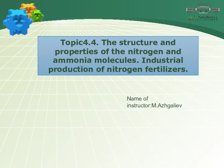The structure and properties of the nitrogen and ammonia molecules. Industrial production of
