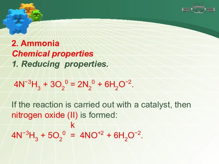 2. Ammonia Chemical properties 1. Reducing properties. 4N−3H3 + 3O20