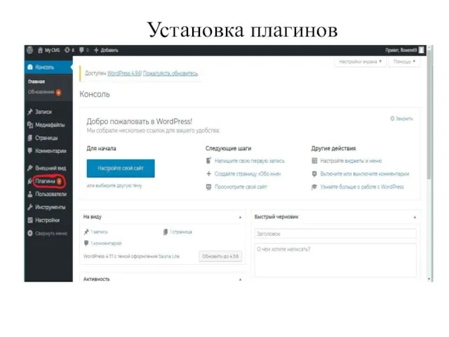 Установка плагинов