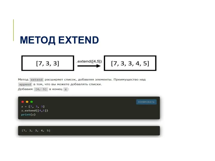 МЕТОД EXTEND