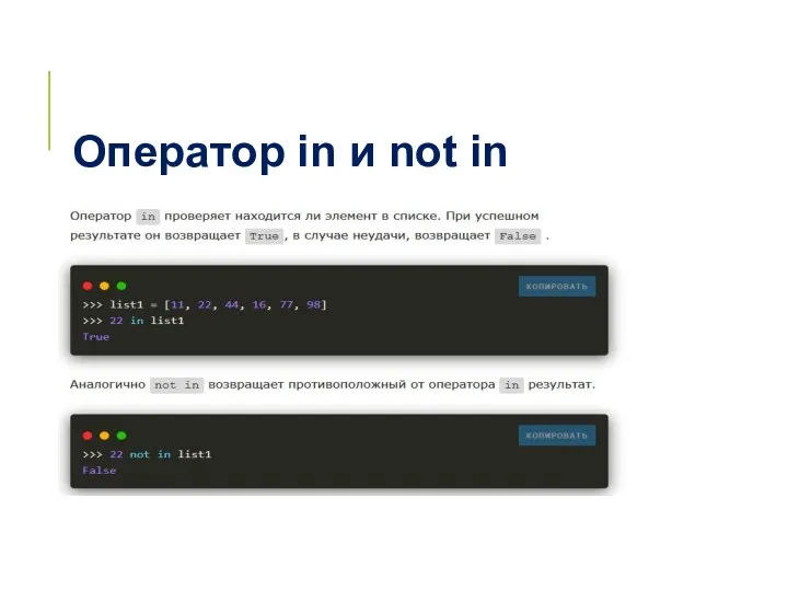 Оператор in и not in