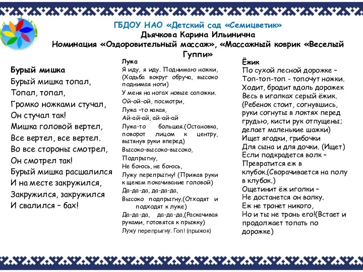 ГБДОУ НАО «Детский сад «Семицветик» Дьячкова Карина Ильинична Номинация «Оздоровительный