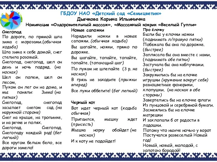ГБДОУ НАО «Детский сад «Семицветик» Дьячкова Карина Ильинична Номинация «Оздоровительный