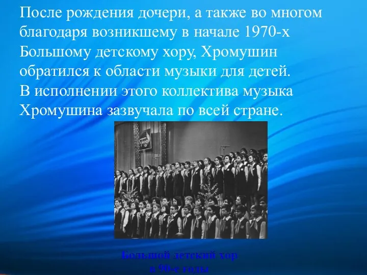 После рождения дочери, а также во многом благодаря возникшему в