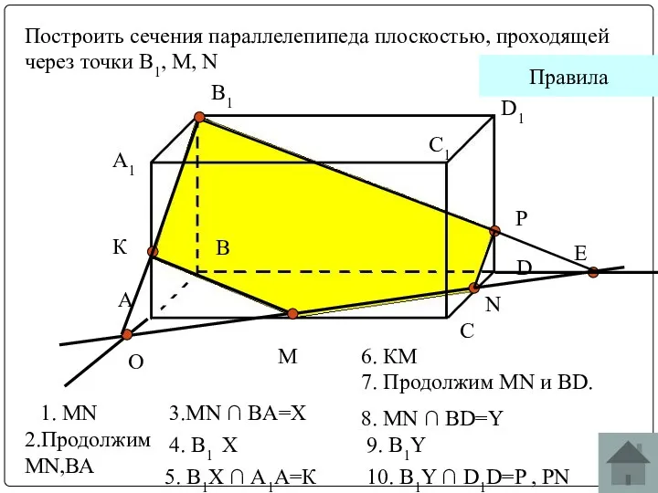 A1 А В В1 С С1 D D1 M N