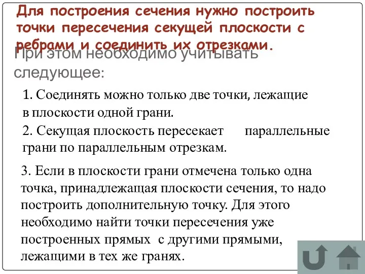 При этом необходимо учитывать следующее: 1. Соединять можно только две