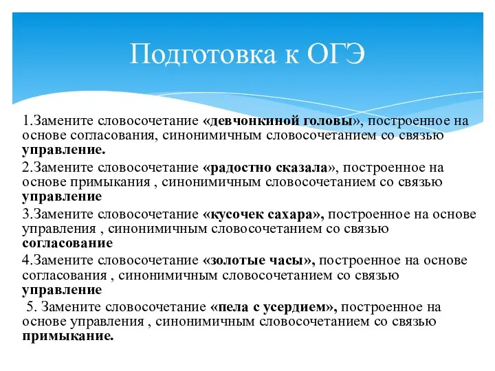 Назывные предложения. Русский язык. 8 класс