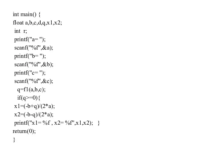 int main() { float a,b,c,d,q,x1,x2; int r; printf("a= "); scanf("%f",&a);