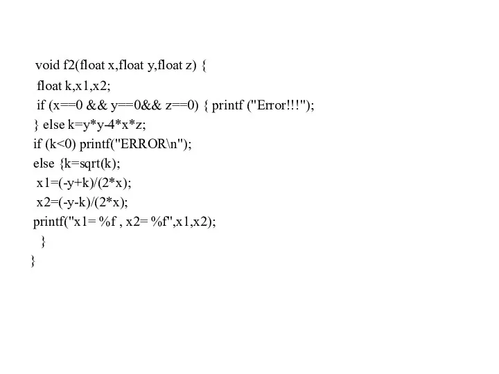 void f2(float x,float y,float z) { float k,x1,x2; if (x==0