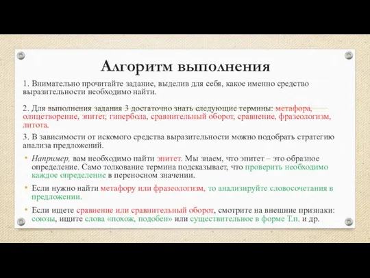 Алгоритм выполнения 1. Внимательно прочитайте задание, выделив для себя, какое