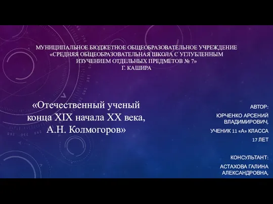 МУНИЦИПАЛЬНОЕ БЮДЖЕТНОЕ ОБЩЕОБРАЗОВАТЕЛЬНОЕ УЧРЕЖДЕНИЕ «СРЕДНЯЯ ОБЩЕОБРАЗОВАТЕЛЬНАЯ ШКОЛА С УГЛУБЛЕННЫМ ИЗУЧЕНИЕМ