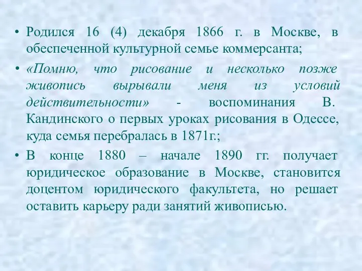 Родился 16 (4) декабря 1866 г. в Москве, в обеспеченной