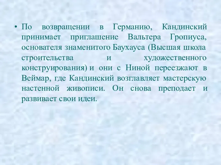 По возвращении в Германию, Кандинский принимает приглашение Вальтера Гропиуса, основателя