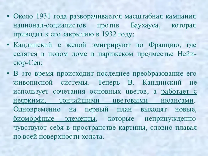 Около 1931 года разворачивается масштабная кампания национал-социалистов против Баухауса, которая