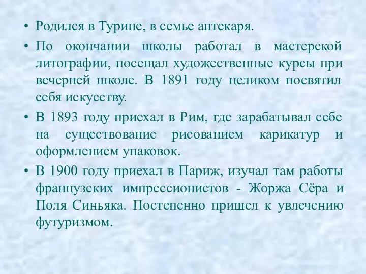 Родился в Турине, в семье аптекаря. По окончании школы работал