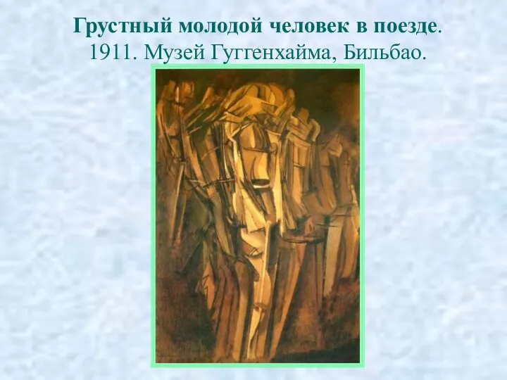 Грустный молодой человек в поезде. 1911. Музей Гуггенхайма, Бильбао.