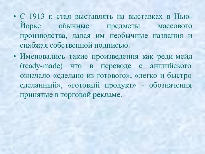 C 1913 г. стал выставлять на выставках в Нью-Йорке обычные