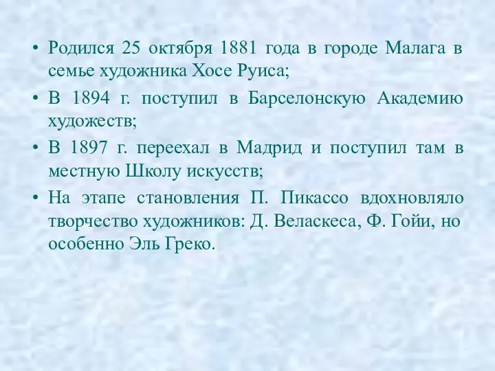 Родился 25 октября 1881 года в городе Малага в семье