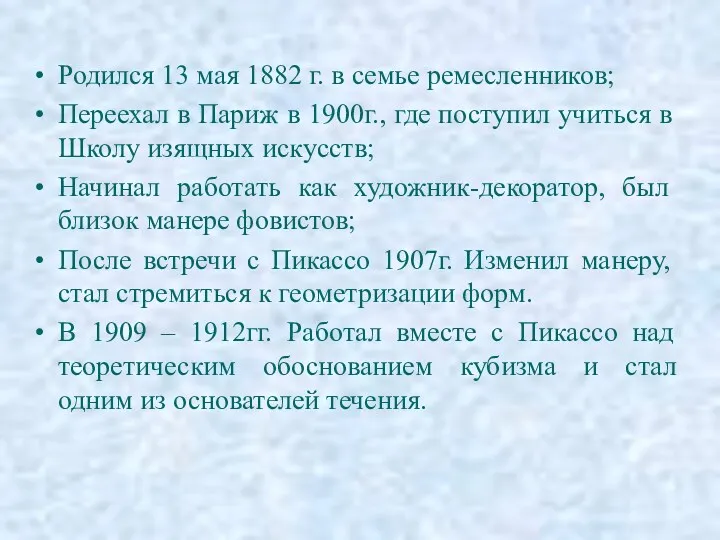 Родился 13 мая 1882 г. в семье ремесленников; Переехал в