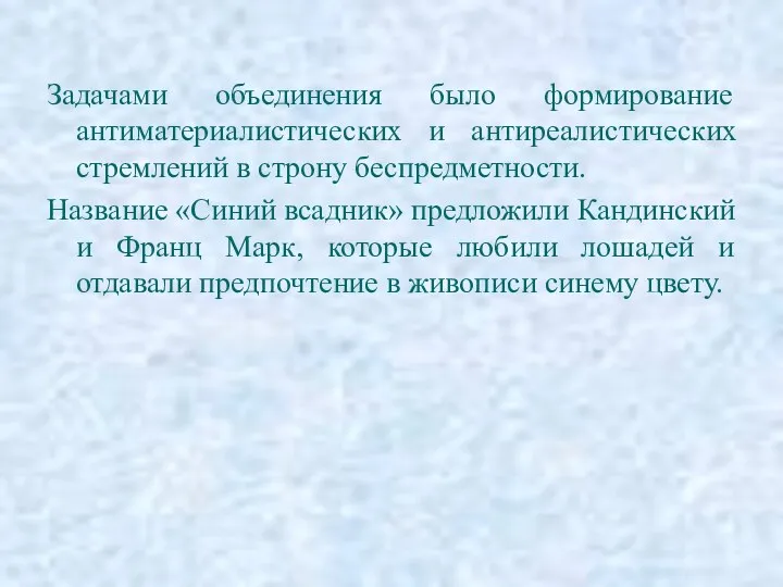 Задачами объединения было формирование антиматериалистических и антиреалистических стремлений в строну