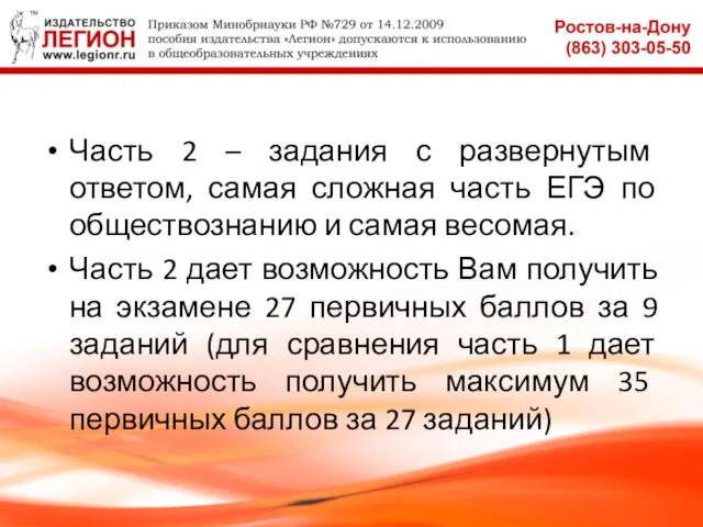 Часть 2 – задания с развернутым ответом, самая сложная часть