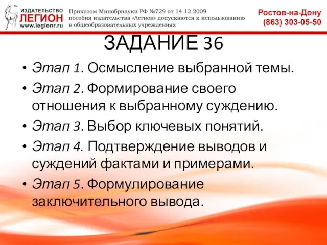 ЗАДАНИЕ 36 Этап 1. Осмысление выбранной темы. Этап 2. Формирование