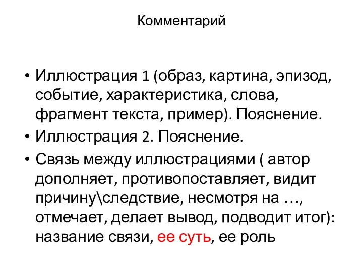 Комментарий Иллюстрация 1 (образ, картина, эпизод, событие, характеристика, слова, фрагмент