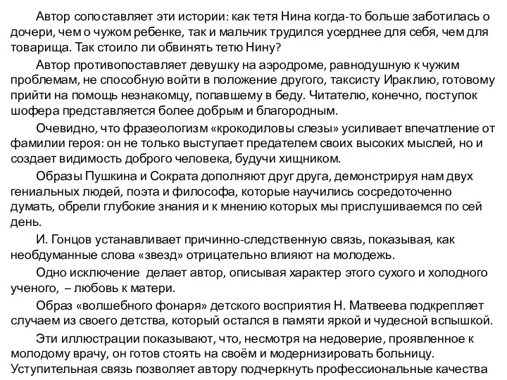 Автор сопоставляет эти истории: как тетя Нина когда-то больше заботилась