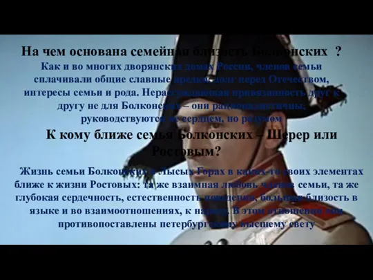 К кому ближе семья Болконских – Шерер или Ростовым? Жизнь семьи Болконских в