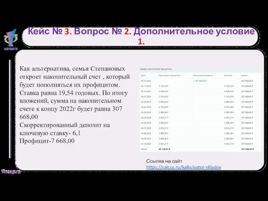 Кейс № 3. Вопрос № 2. Дополнительное условие 1. Как