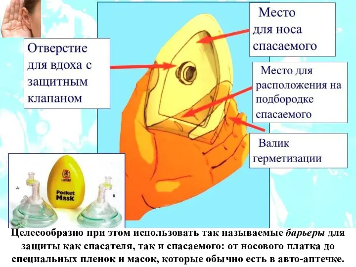 Целесообразно при этом использовать так называемые барьеры для защиты как