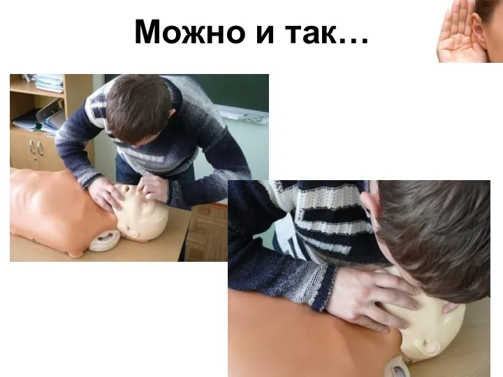 Можно и так…