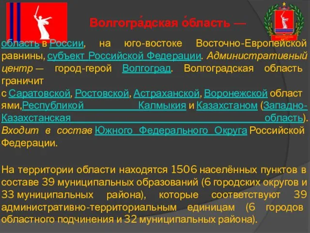 область в России, на юго-востоке Восточно-Европейской равнины, субъект Российской Федерации.