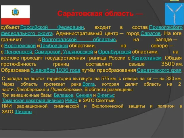 субъект Российской Федерации, входит в состав Приволжского федерального округа. Административный