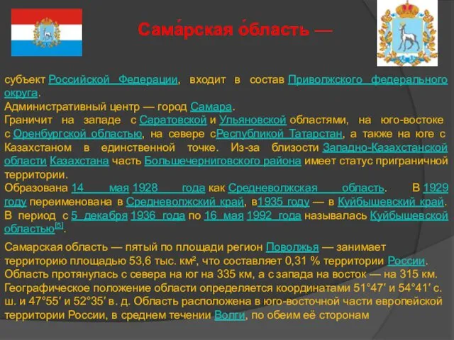 субъект Российской Федерации, входит в состав Приволжского федерального округа. Административный