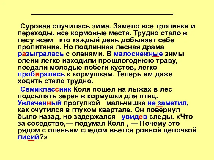 Суровая случилась зима. Замело все тропинки и переходы, все кормовые