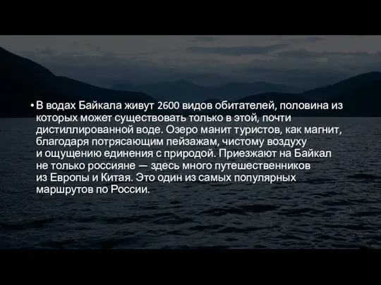 В водах Байкала живут 2600 видов обитателей, половина из которых