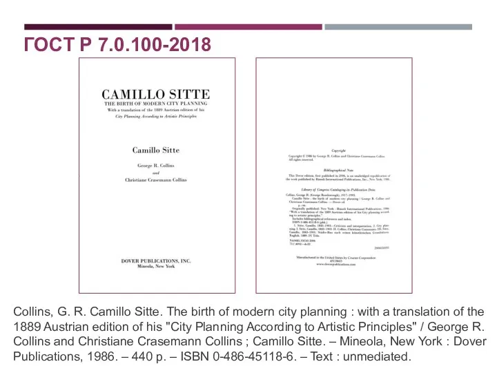 ГОСТ Р 7.0.100-2018 Collins, G. R. Camillo Sitte. The birth