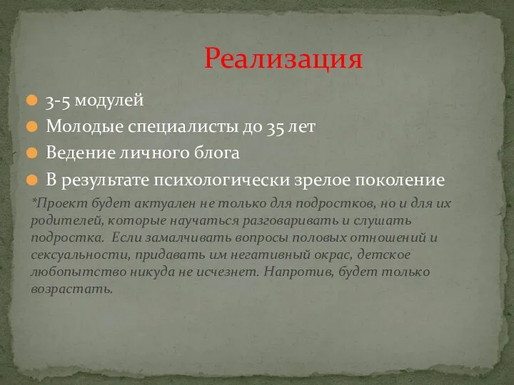 3-5 модулей Молодые специалисты до 35 лет Ведение личного блога