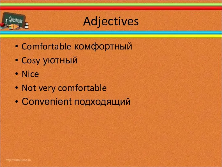 Adjectives Comfortable комфортный Cosy уютный Nice Not very comfortable Convenient подходящий