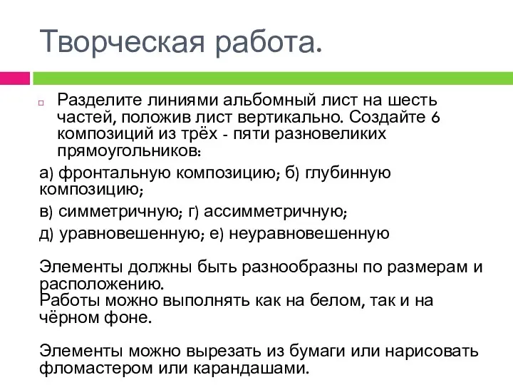 Разделите линиями альбомный лист на шесть частей, положив лист вертикально.