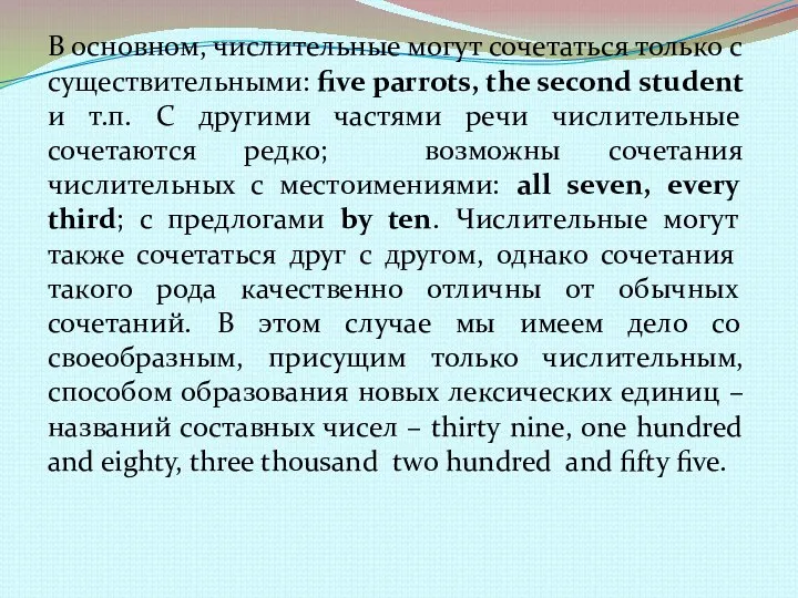 В основном, числительные могут сочетаться только с существительными: five parrots,