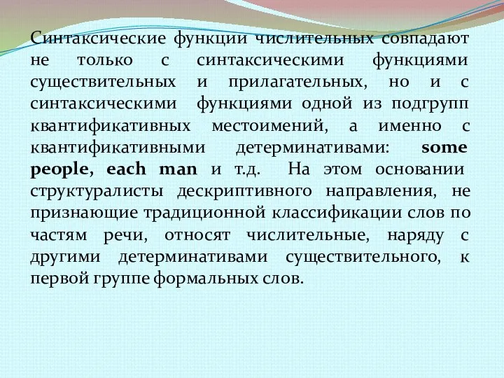 Синтаксические функции числительных совпадают не только с синтаксическими функциями существительных