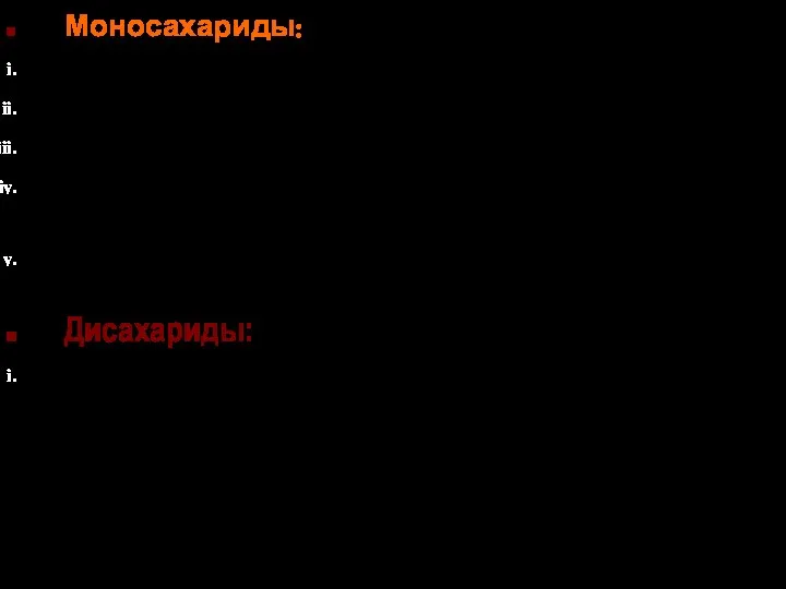 Моносахариды: «Простые» сахара У нескольких основных формула C6H12O6 Примеры –