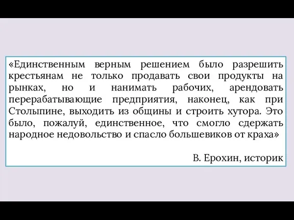 «Единственным верным решением было разрешить крестьянам не только продавать свои продукты на рынках,