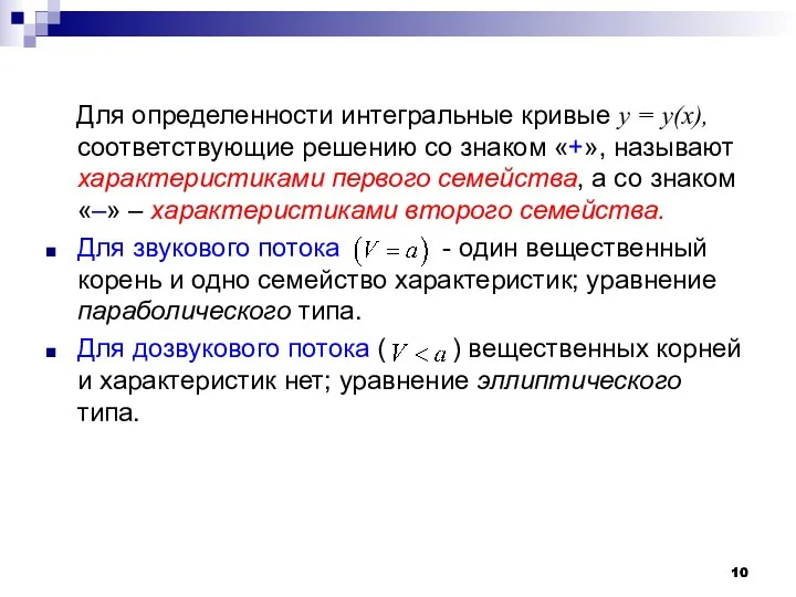 Для определенности интегральные кривые y = y(x), соответствующие решению со