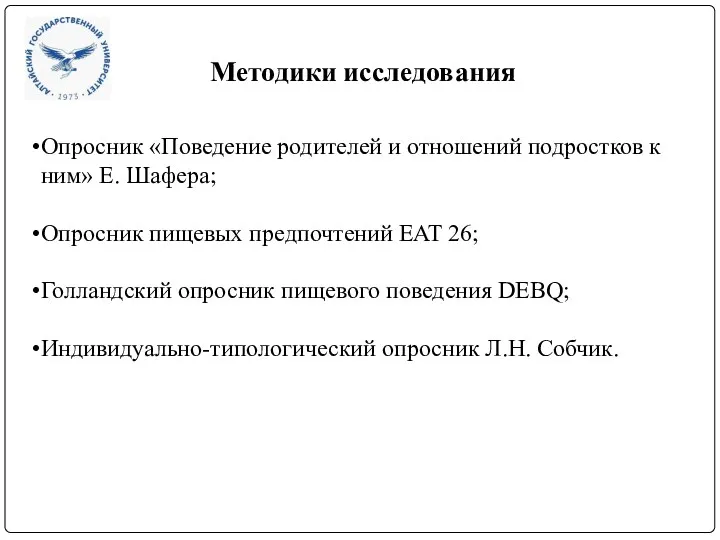 Методики исследования Опросник «Поведение родителей и отношений подростков к ним»