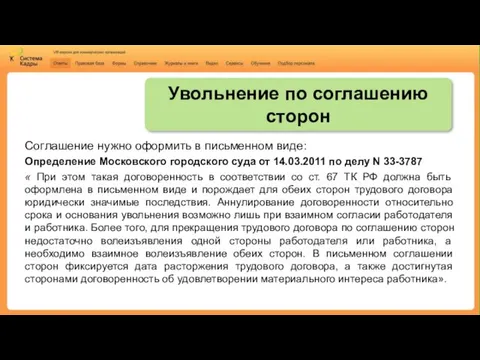 Соглашение нужно оформить в письменном виде: Определение Московского городского суда от 14.03.2011 по